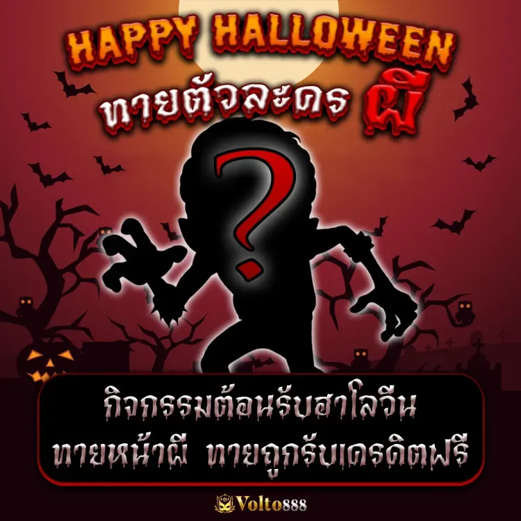 กิจกรรมฮาโลวีน68