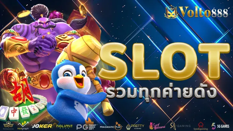 volto สล็อต